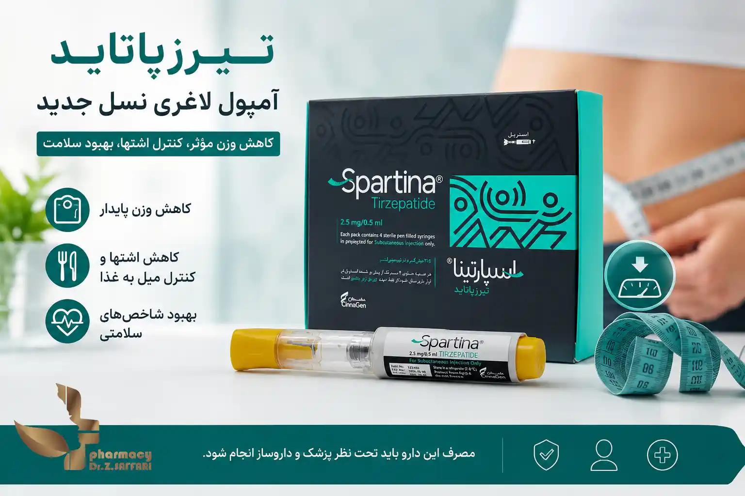تیرزپاتاید؛ آمپول لاغری معجزه است یا یک درمان علمی؟ 