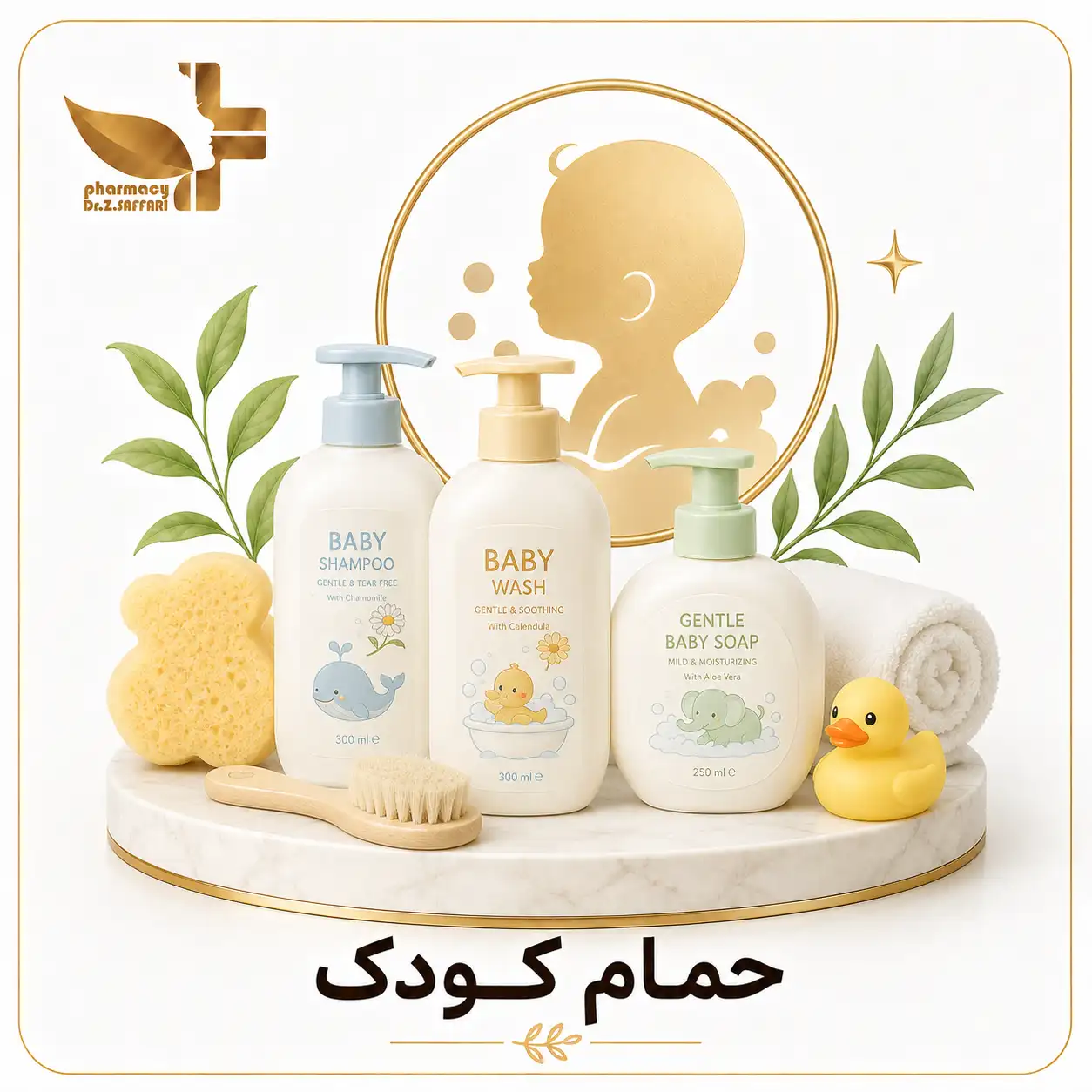 🛁 حمام کودک