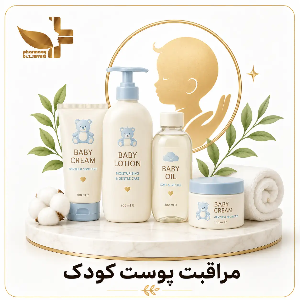 🧴 مراقبت پوست کودک