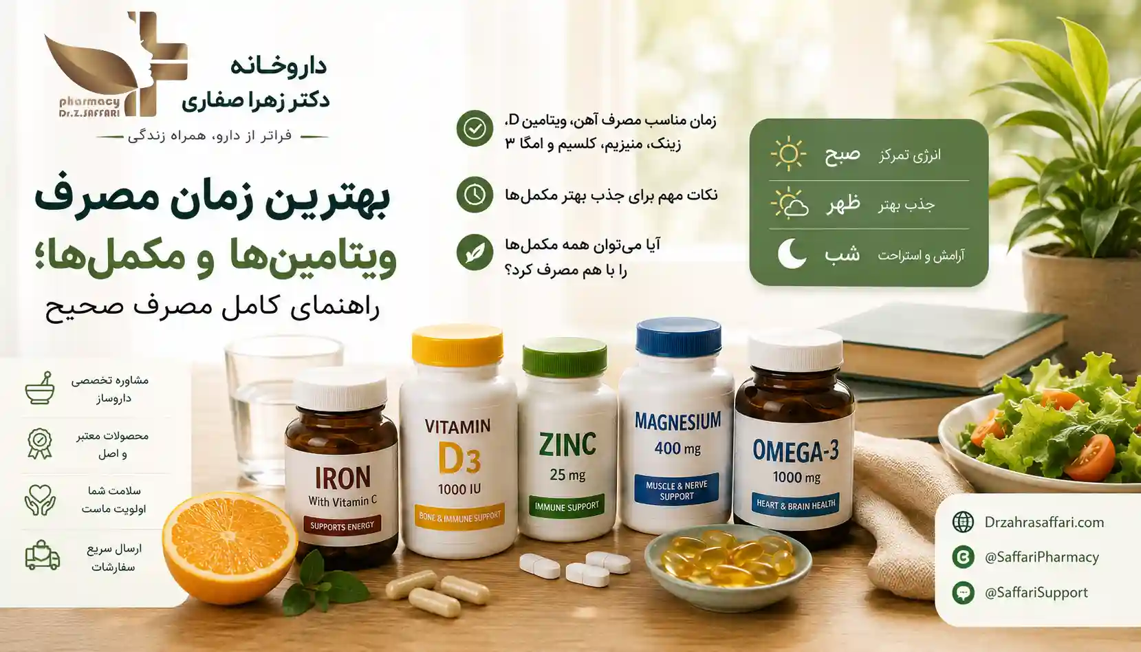 بهترین زمان مصرف ویتامین‌ها و مکمل‌ها