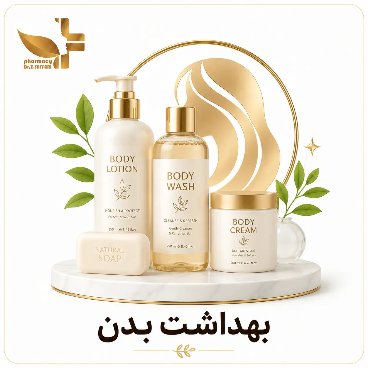 🧴 بهداشت بدن