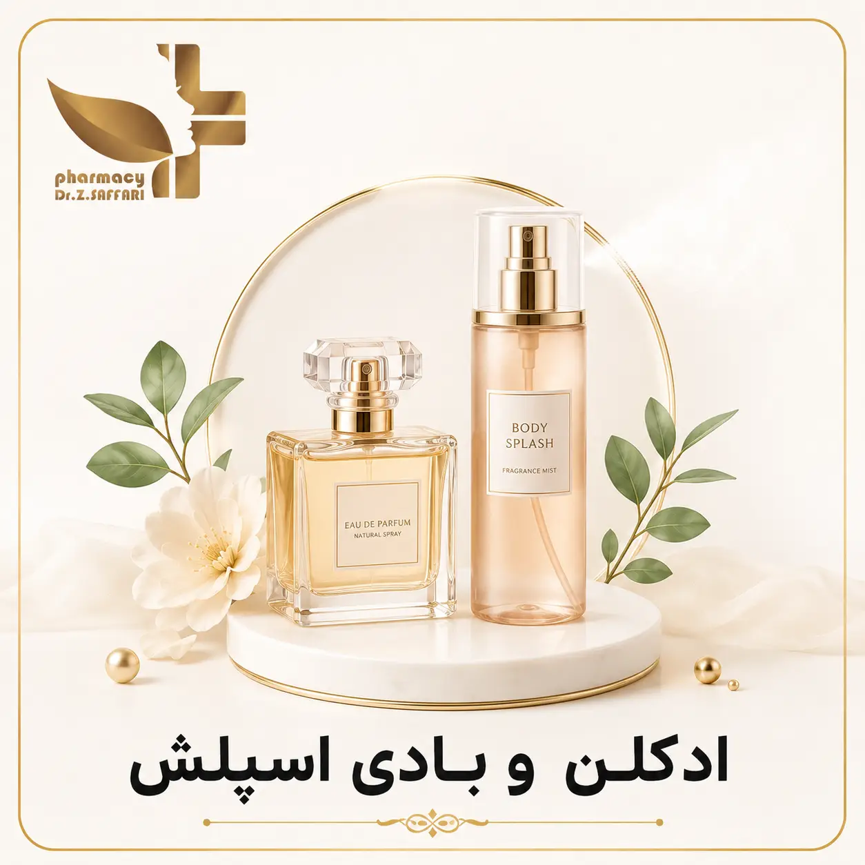 🌸 ادکلن و بادی اسپلش