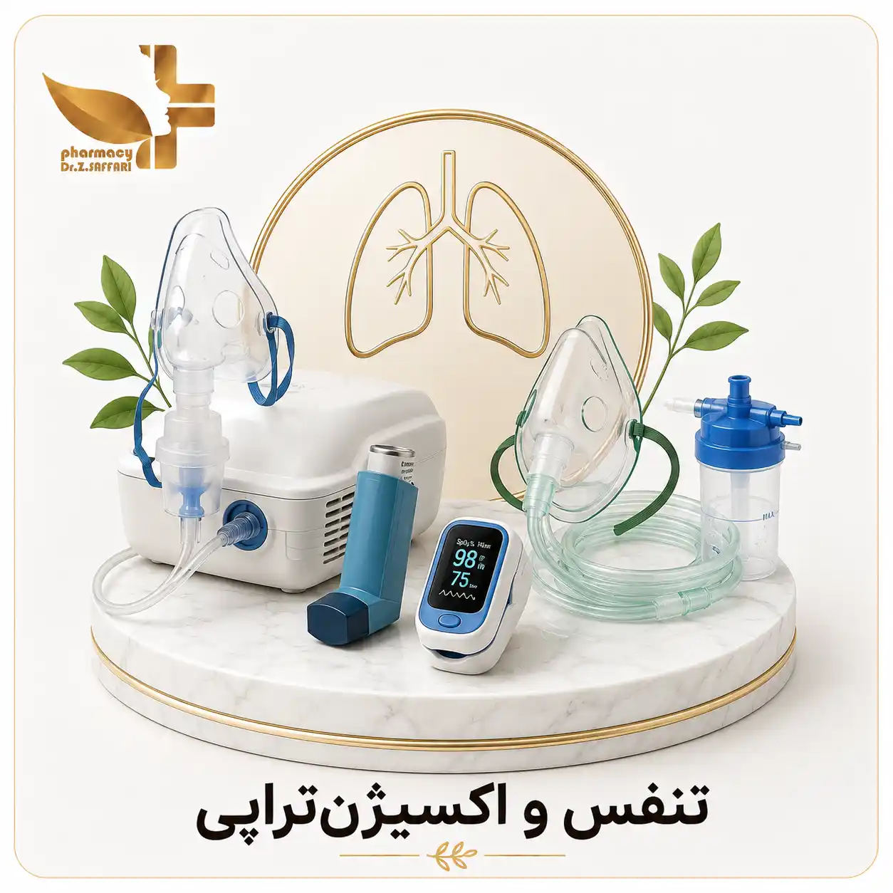 💨 تنفس و اکسیژن‌تراپی