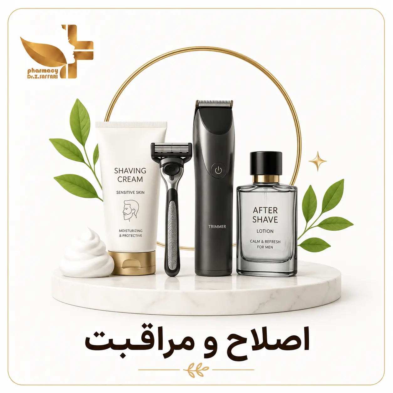 🪒 اصلاح و مراقبت بانوان و آقایان