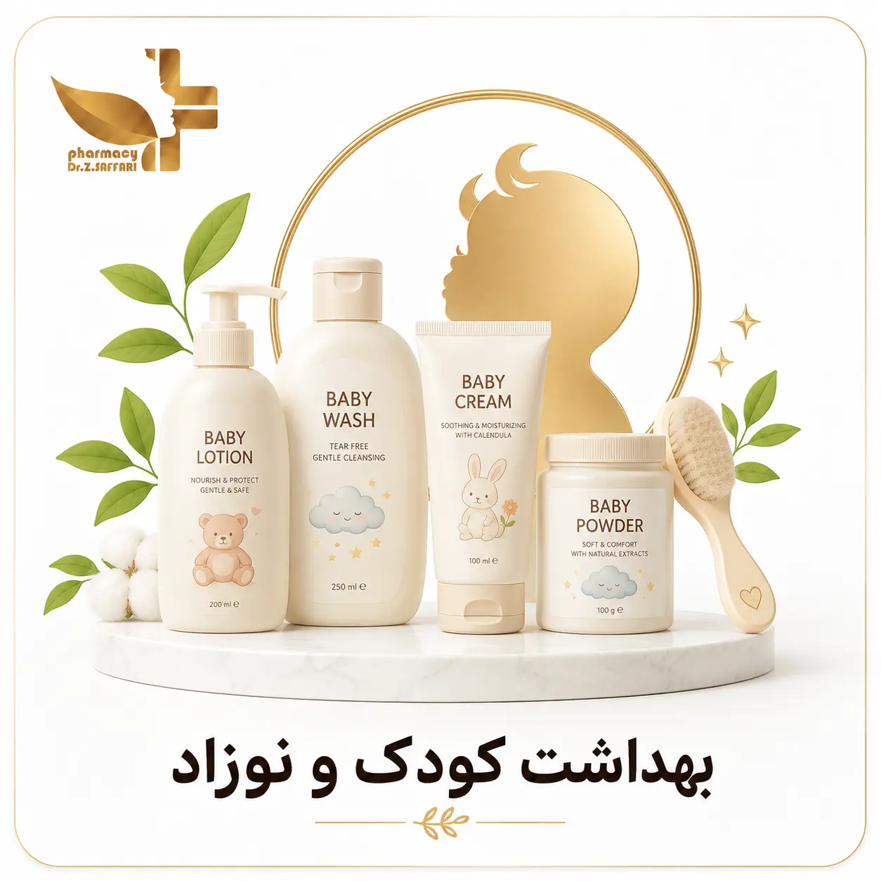 👶 بهداشت کودک و نوزاد
