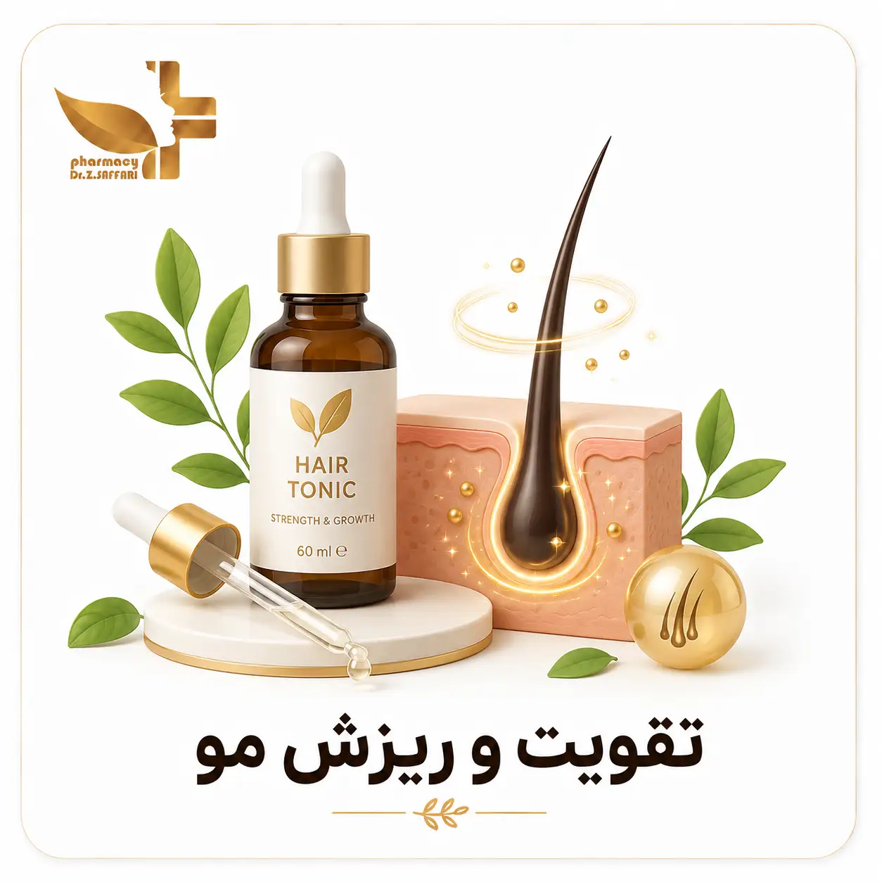 ✨ تقویت و ریزش مو
