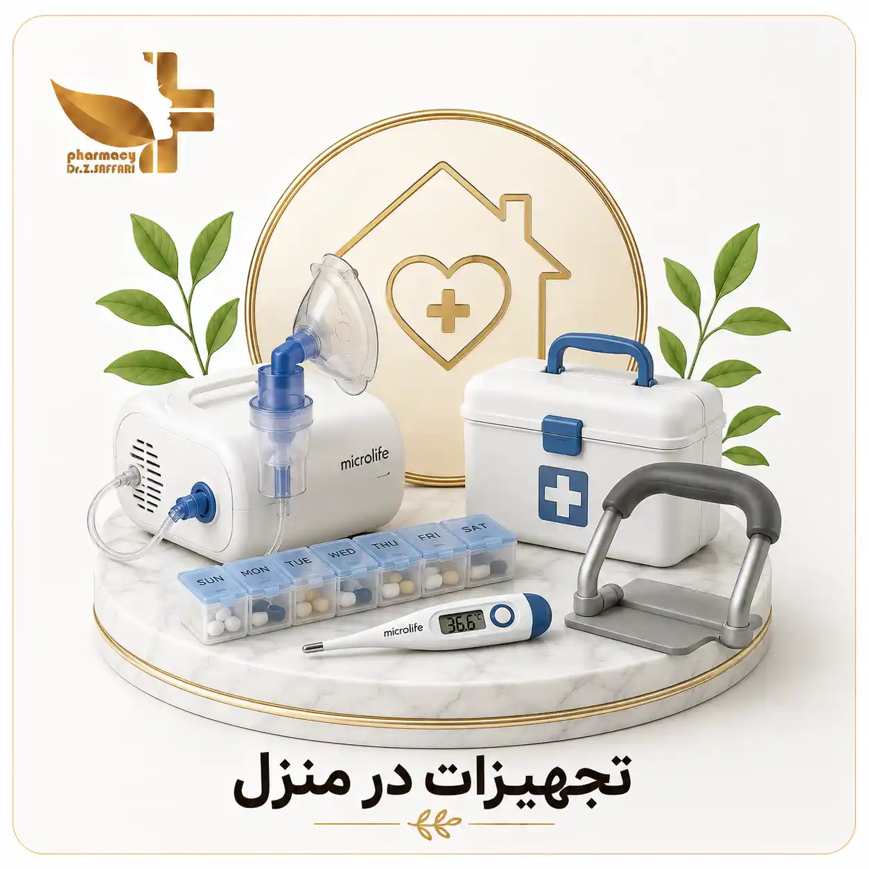 🏥 تجهیزات در منزل