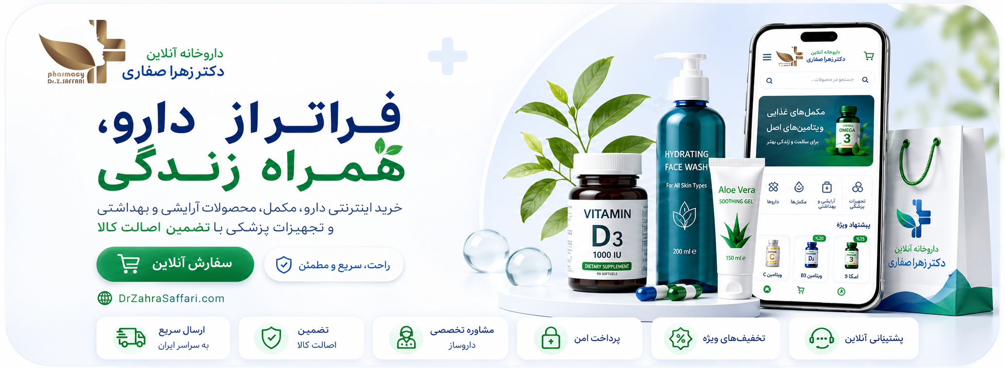 داروخانه دکتر زهرا صفاری