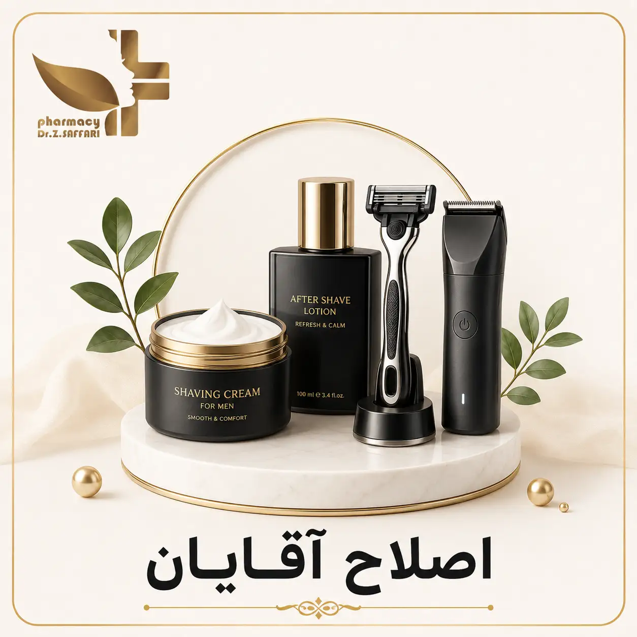 🪒 اصلاح آقایان