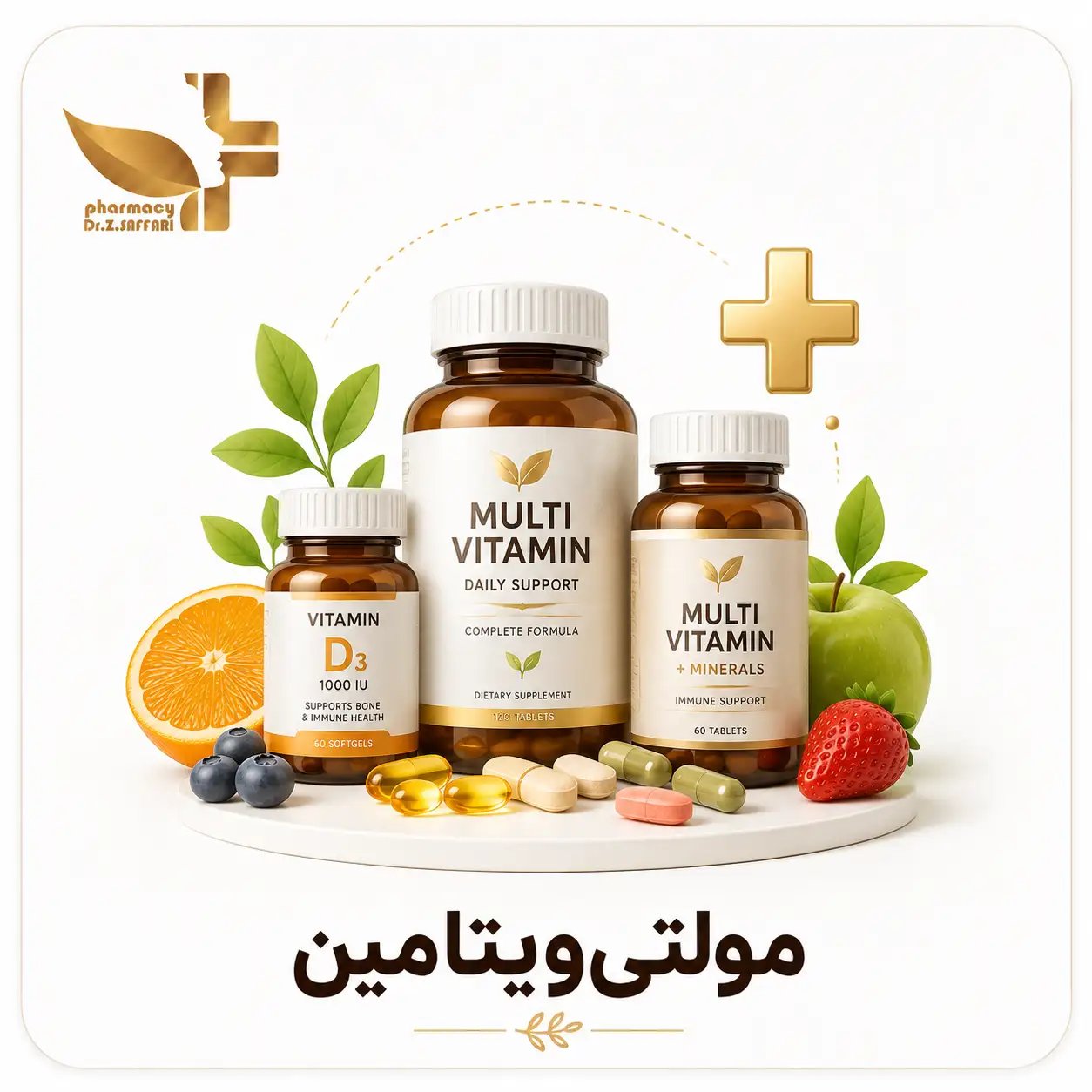 💪 مولتی‌ویتامین 