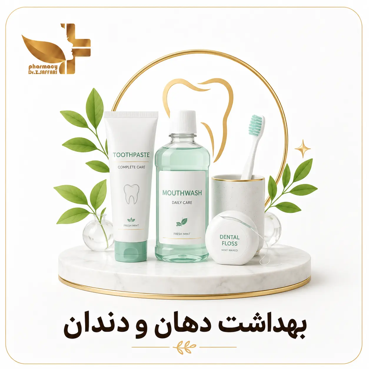 🪥 بهداشت دهان و دندان