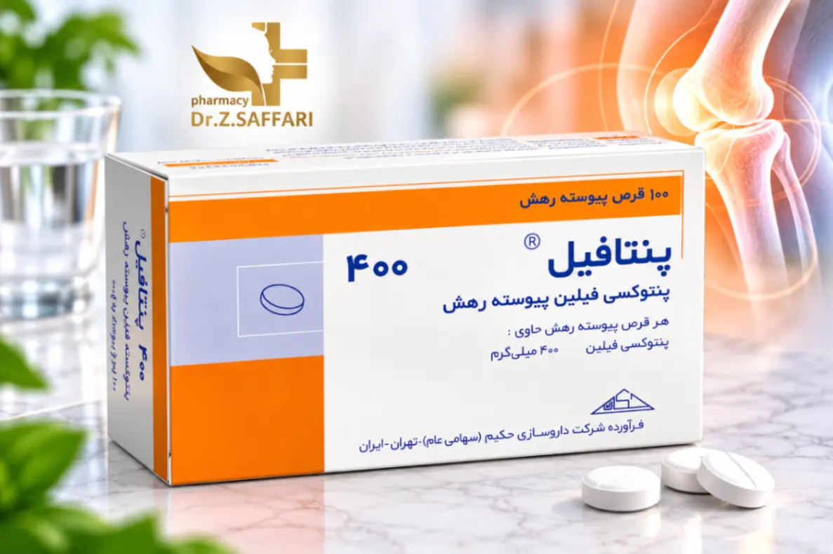 پنتافیل ۴۰۰ چیست؟ موارد مصرف، عوارض و نکات مهم پنتوکسی‌فیلین