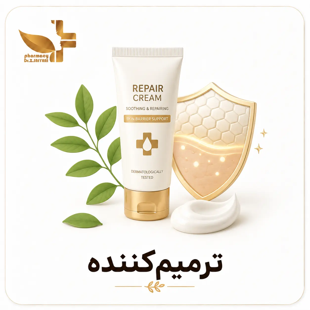 🩹 ترمیم‌کننده