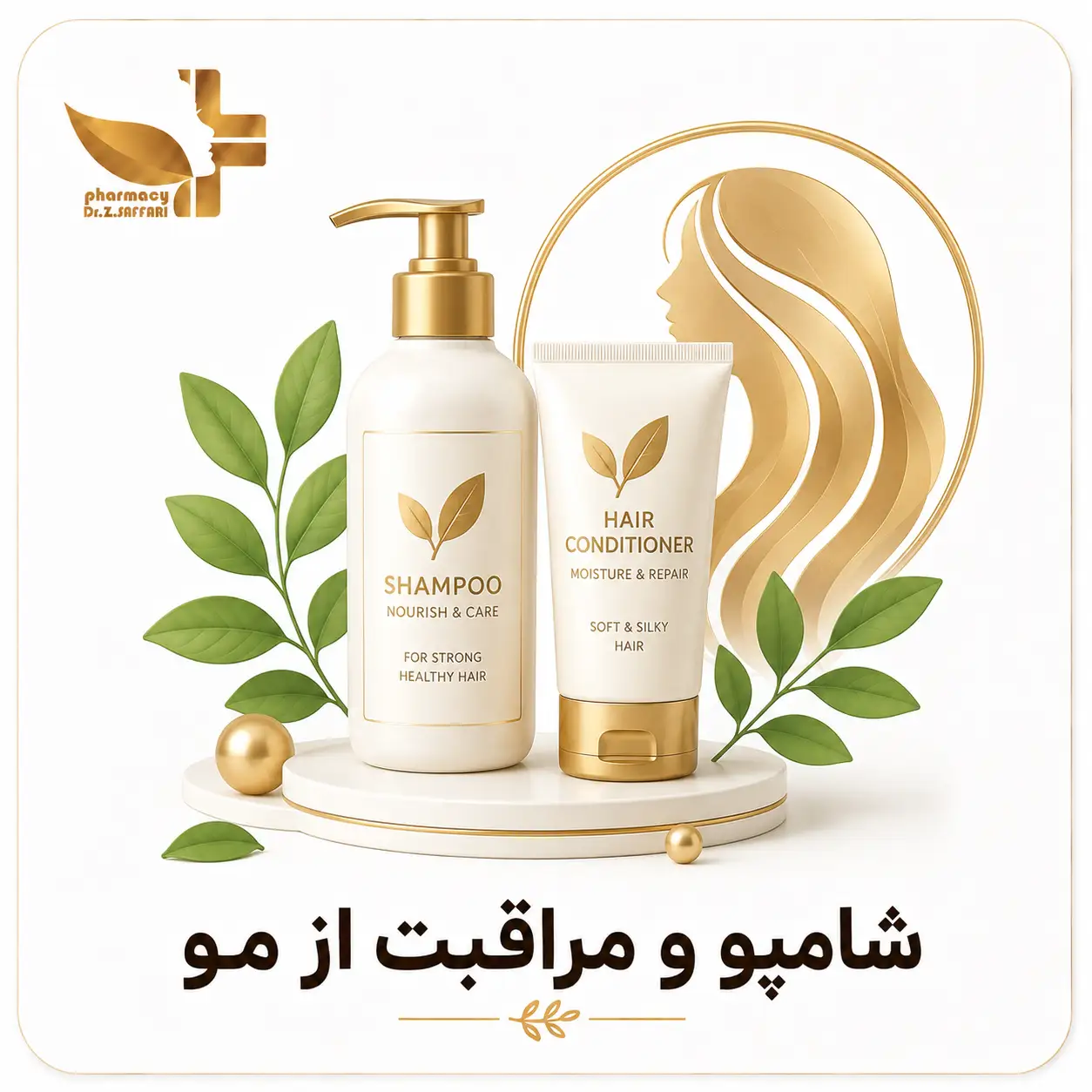 💇 شامپو و مراقبت از مو