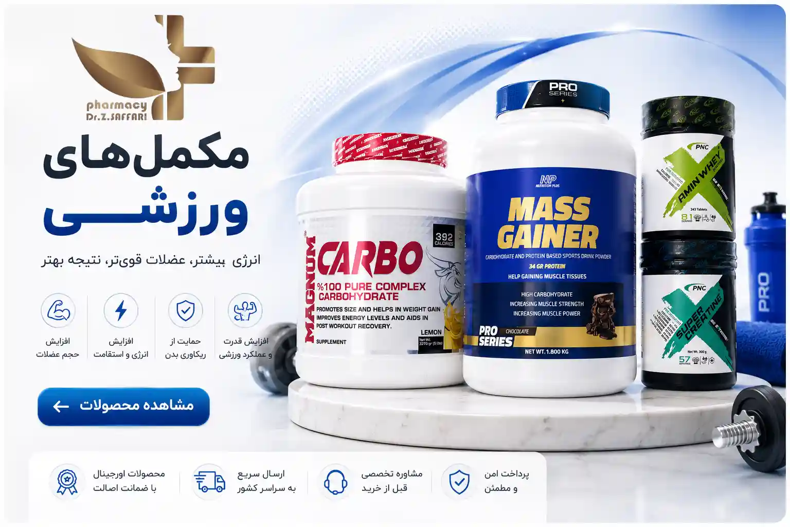 پروتئین، کراتین و مکمل ورزشی