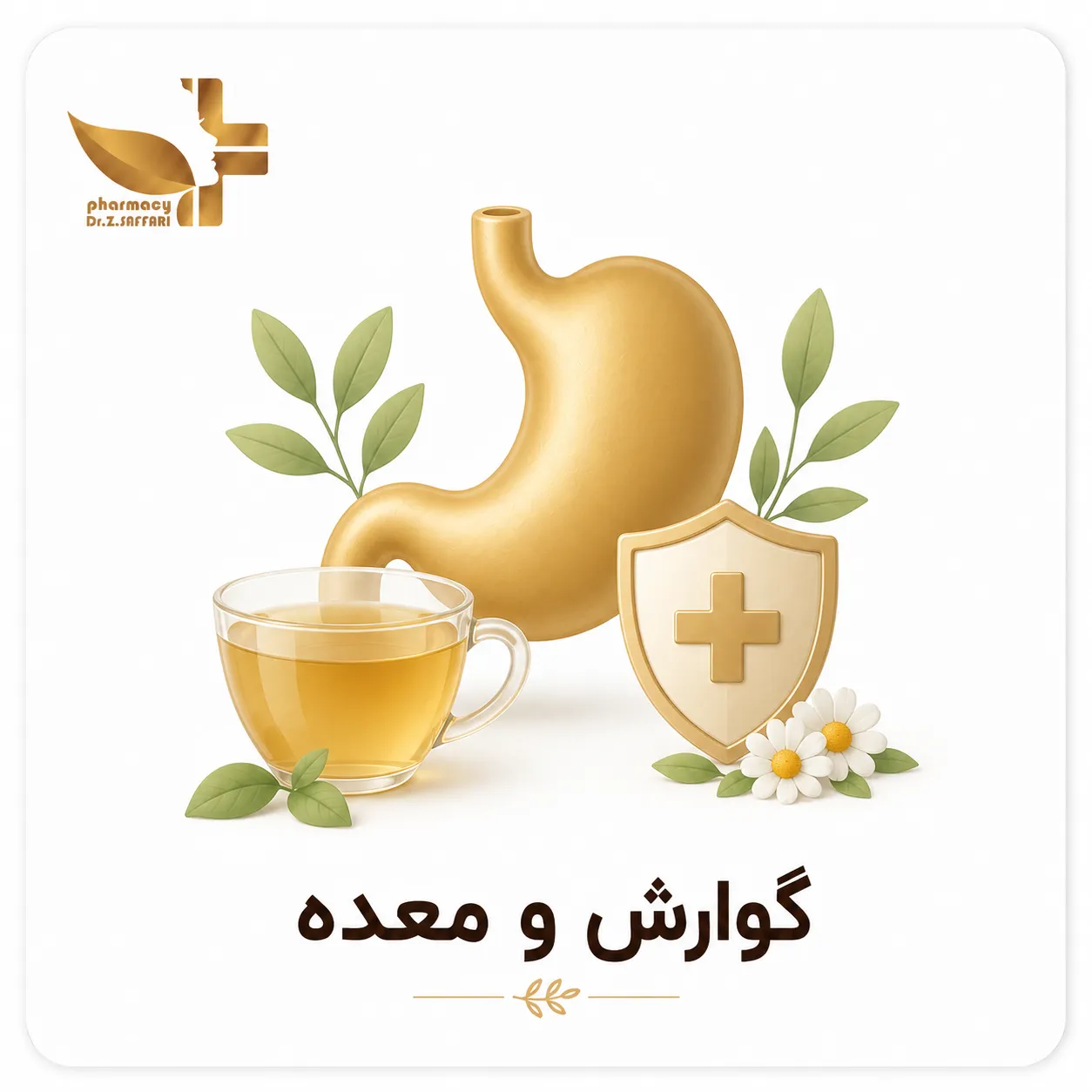 🤢 گوارش و معده
