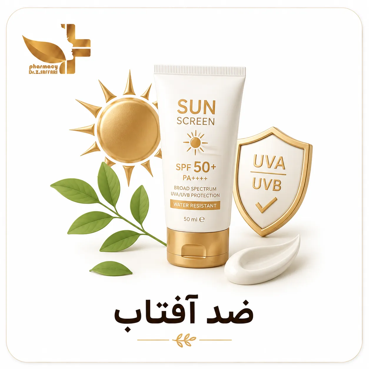 ☀️ ضد آفتاب