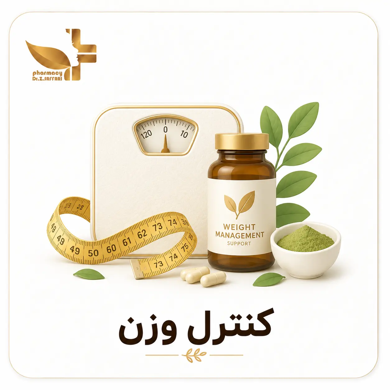 ⚖️ کنترل وزن 