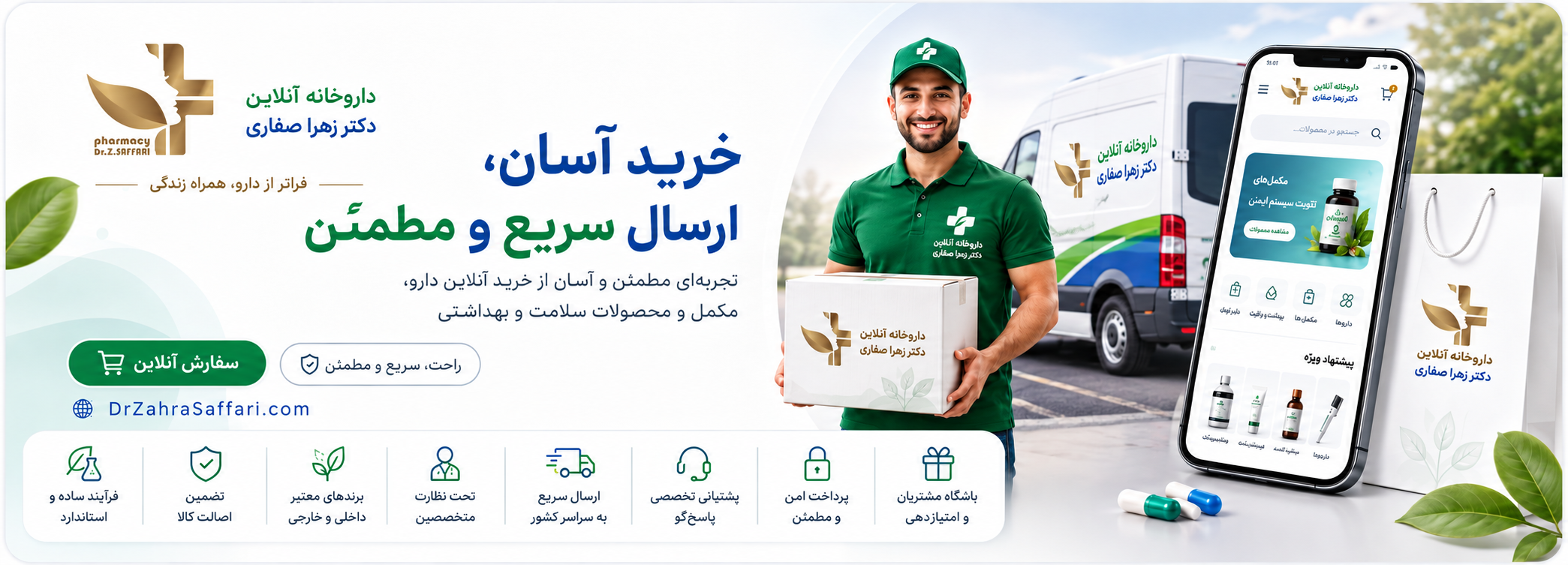 داروخانه دکتر زهرا صفاری