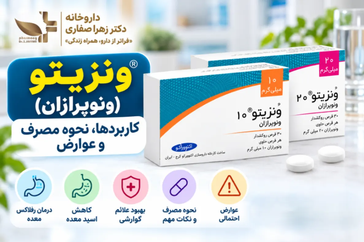 ونزیتو (ونوپرازان) چیست؟ کاربردها، نحوه مصرف و عوارض